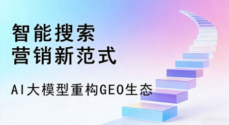衢州全域优化生态，构建品牌全网协同、区域深耕的流量增长体系