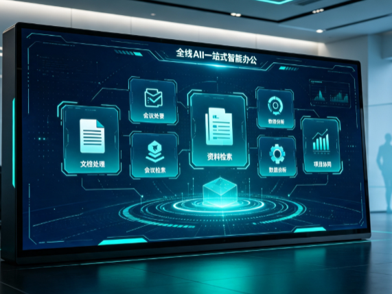 衢州百度搭子全域 AI 走红，一站式打通企业全流程智能办公