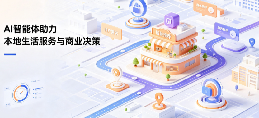 衢州线下门店经营升级：AI 智能体 Geo 优化赋能连锁商业全域经营决策