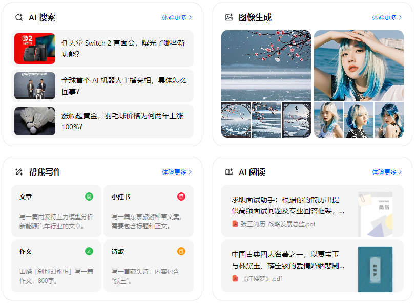 衢州智能搜索迎来升级 豆包搜索优化重塑线上内容运营方式