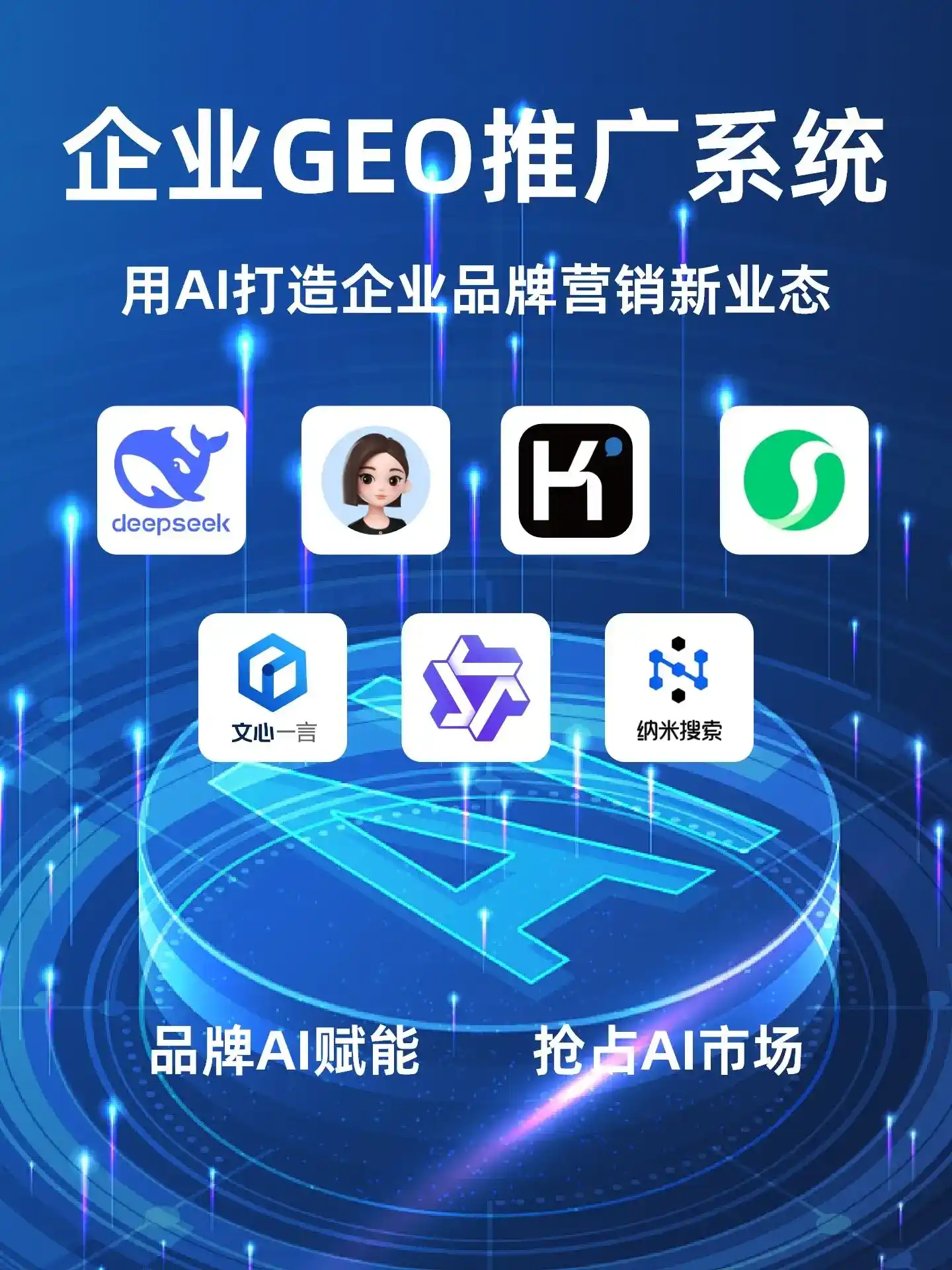 深耕衢州本地化智能营销领域 国硕AI以GEO优化技术助力产业提质增效