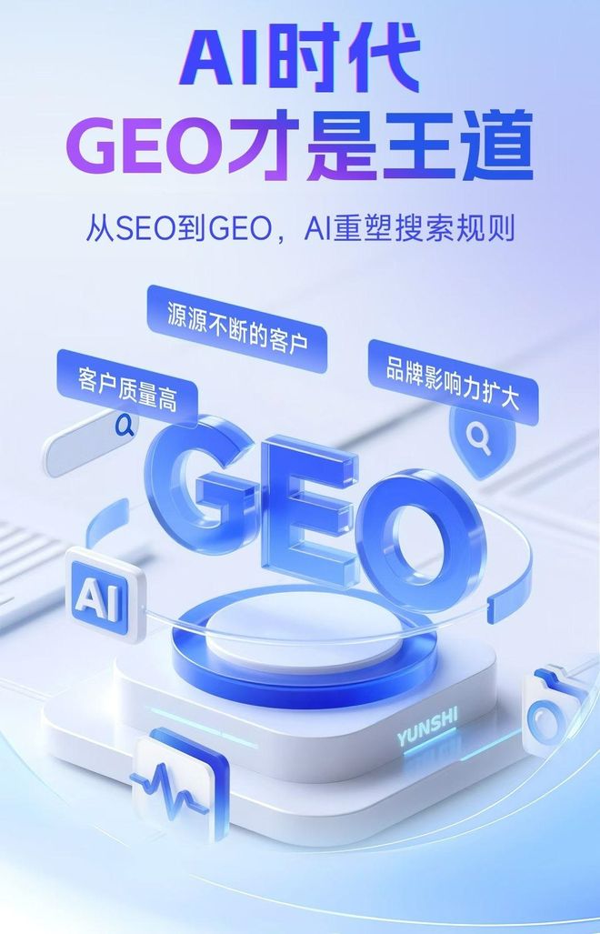 标准化赋能衢州本地数字营销 国硕AI重构国内GEO优化服务新生态